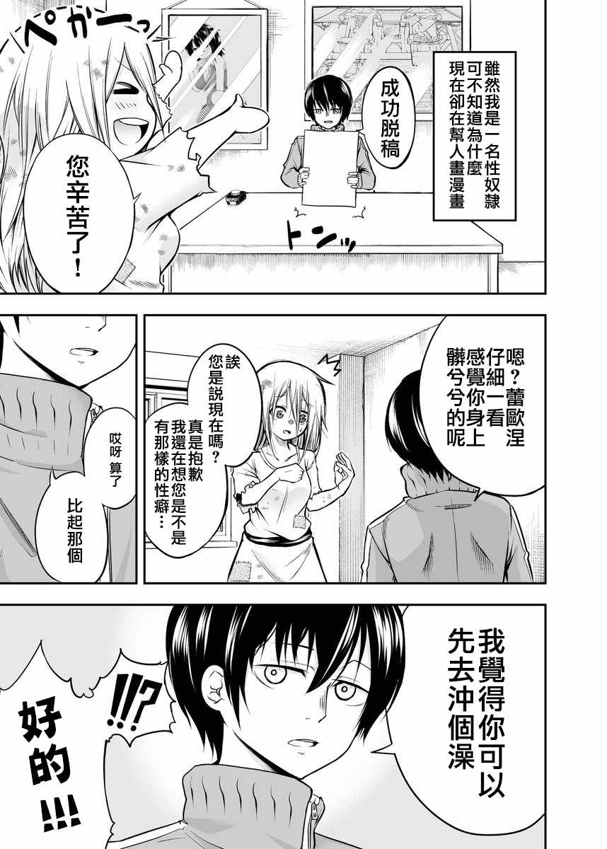 《想跟主人做H的事的奴隶的故事》漫画 奴隶的故事 004话