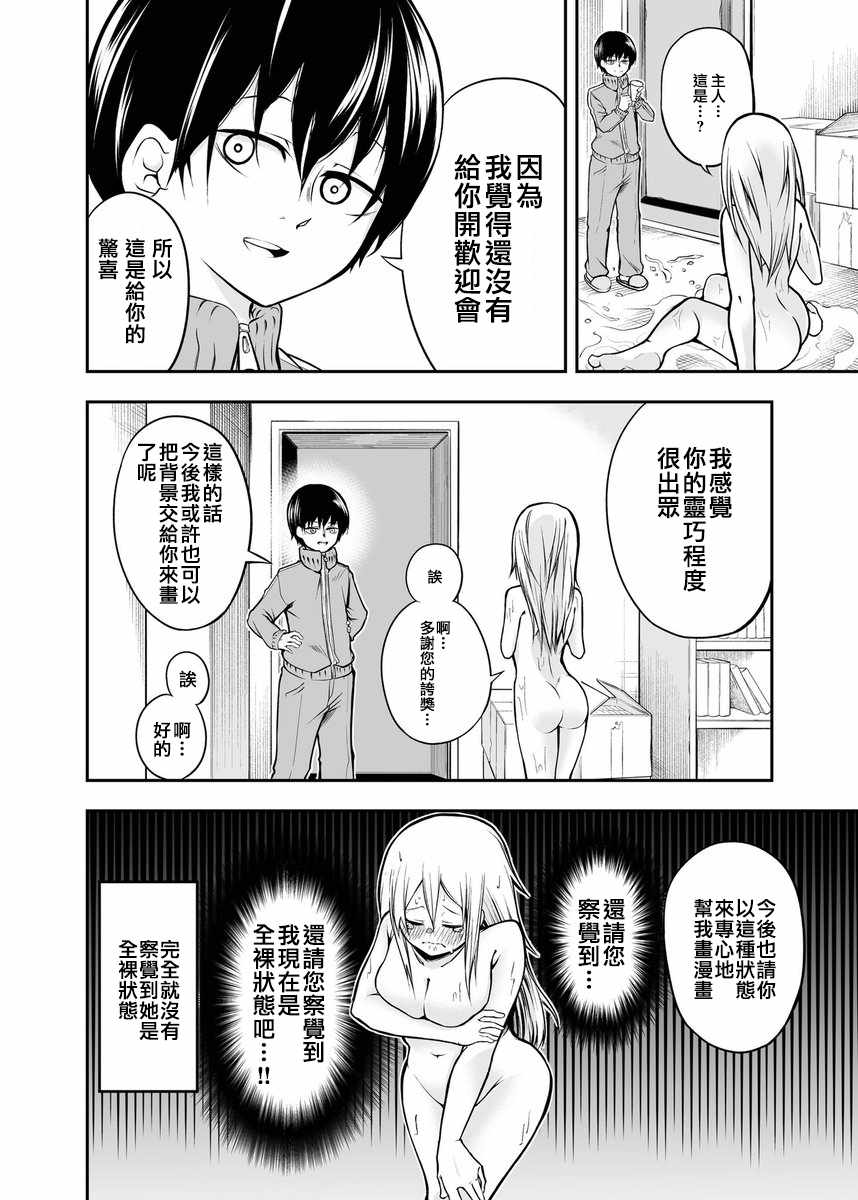 《想跟主人做H的事的奴隶的故事》漫画 奴隶的故事 004话