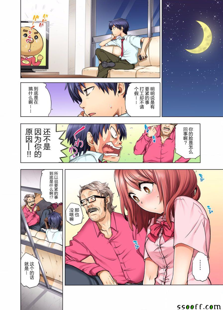 《五五开的新娘》漫画 001话