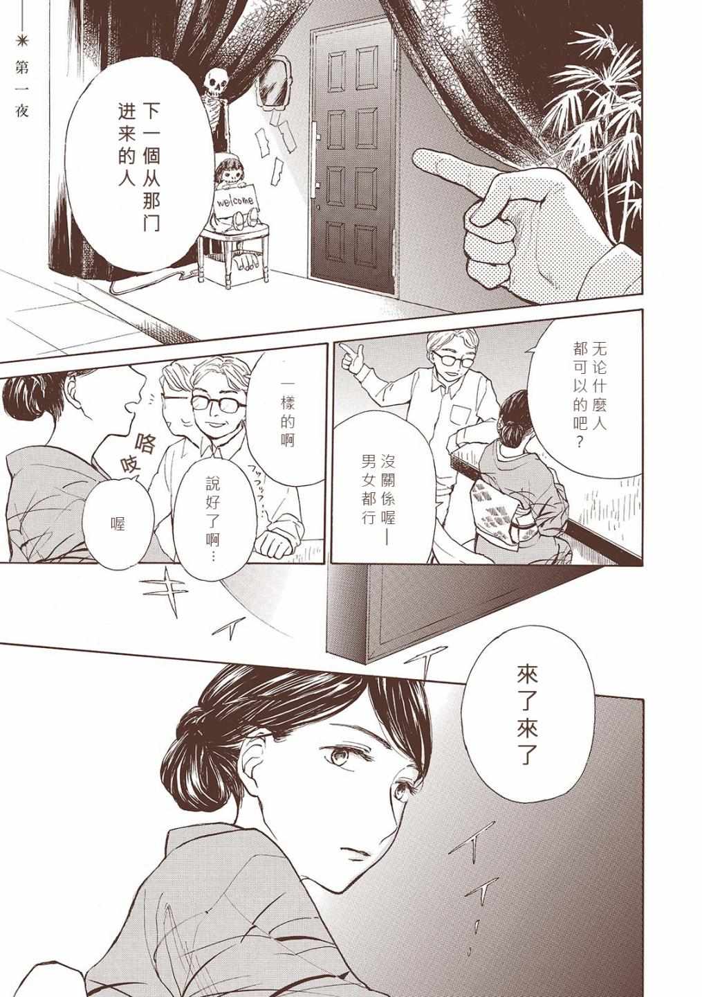 《京都美人夜谭》漫画 001话