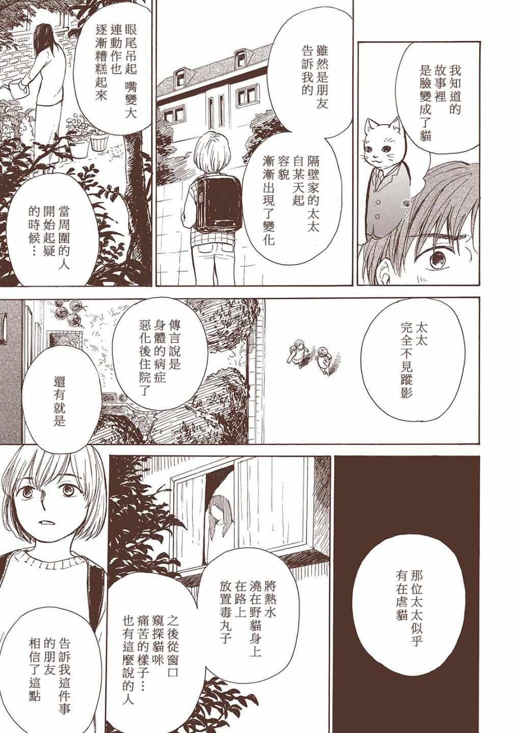 《京都美人夜谭》漫画 001话