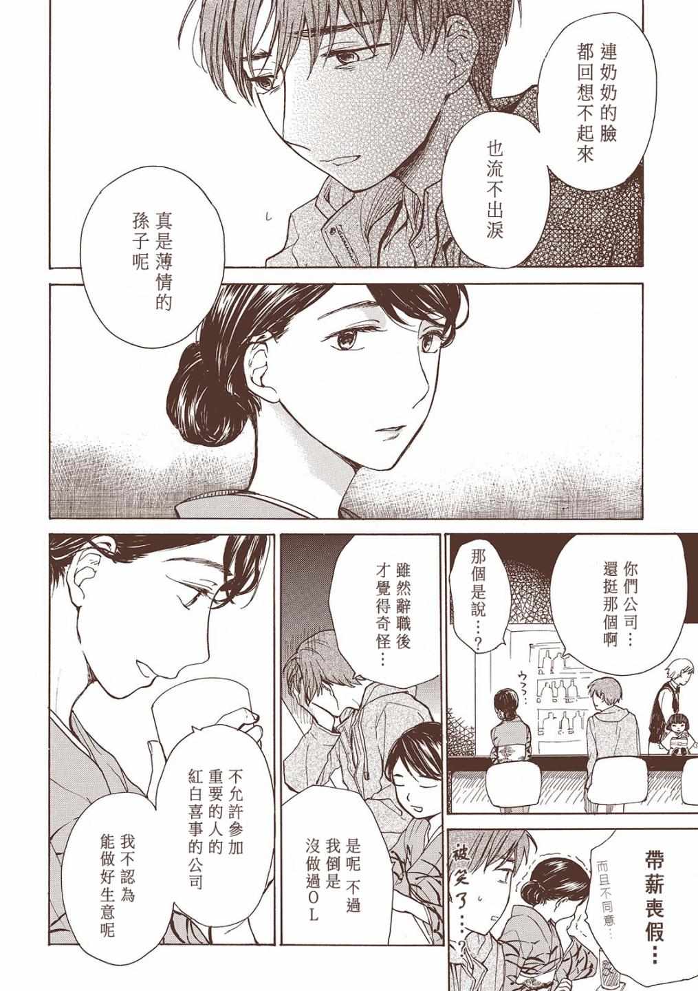 《京都美人夜谭》漫画 001话