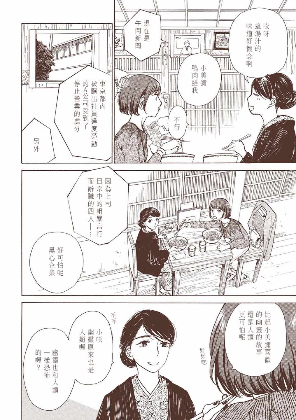 《京都美人夜谭》漫画 001话