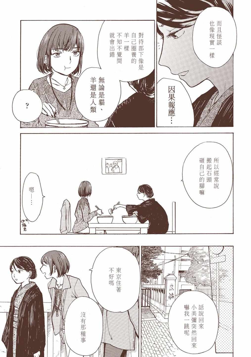 《京都美人夜谭》漫画 001话