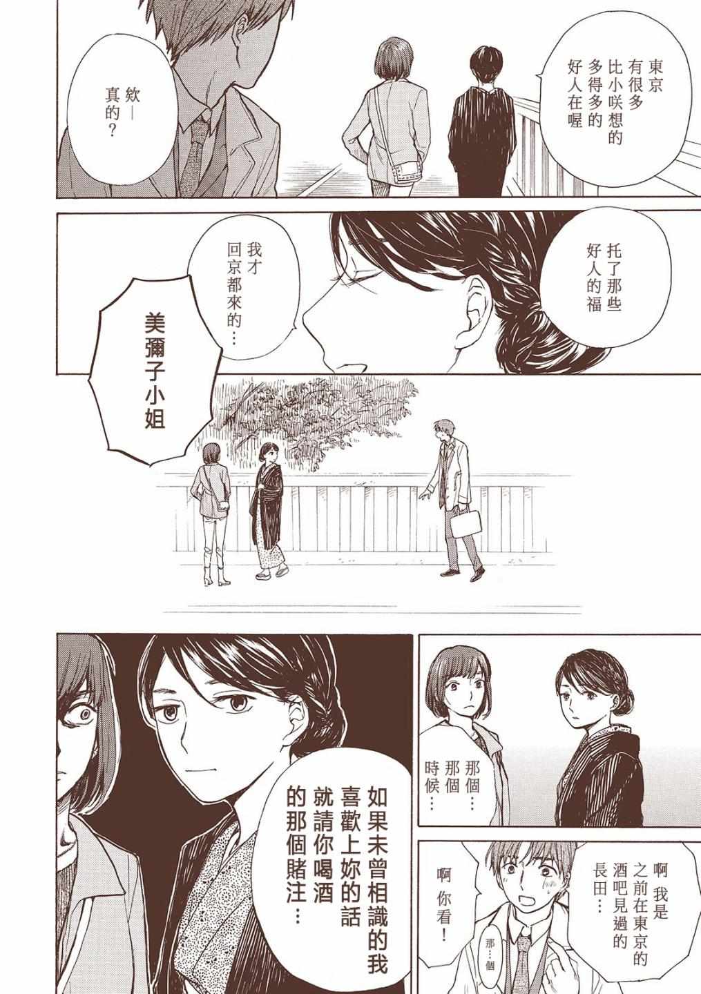 《京都美人夜谭》漫画 001话