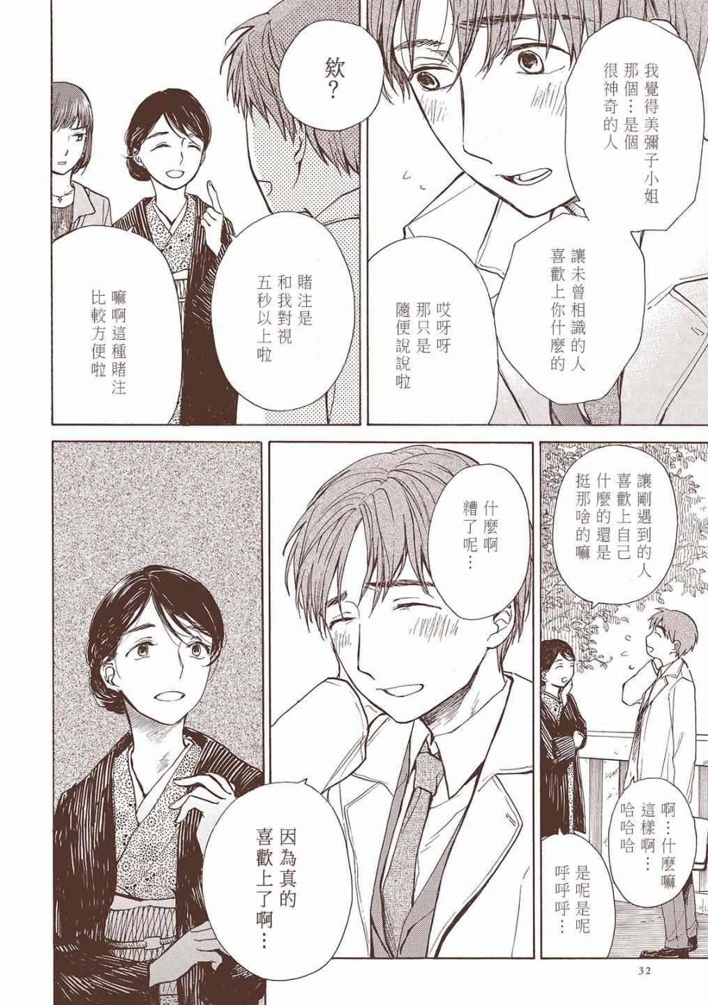 《京都美人夜谭》漫画 001话