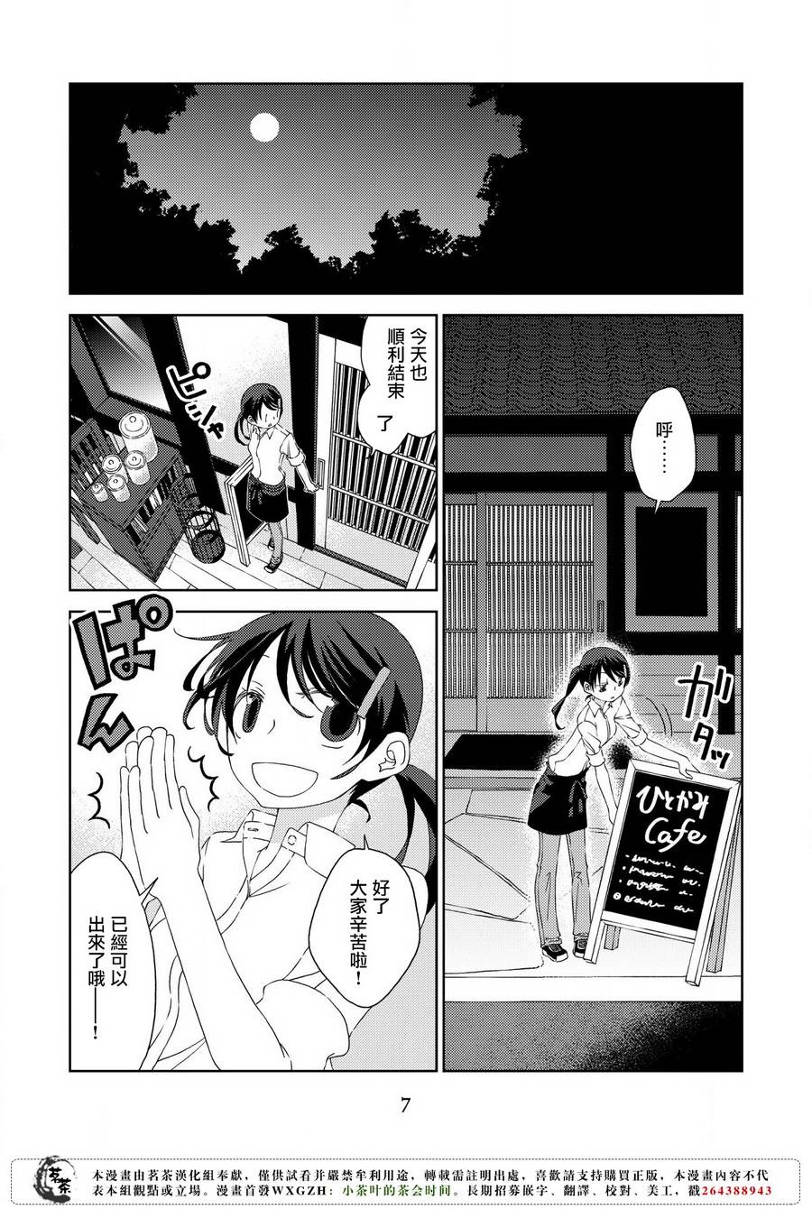 《神明咖啡厅》漫画 001话