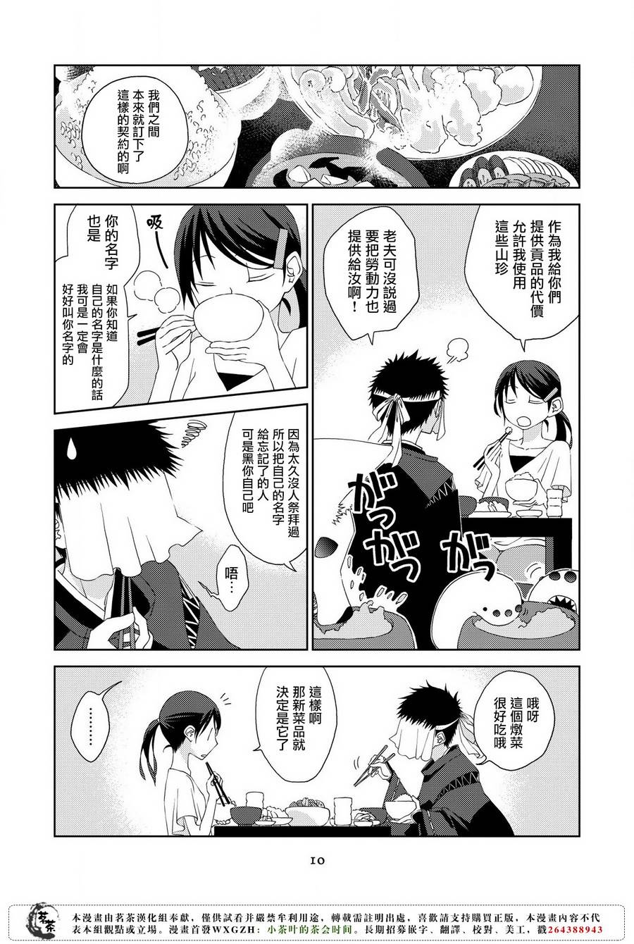 《神明咖啡厅》漫画 001话