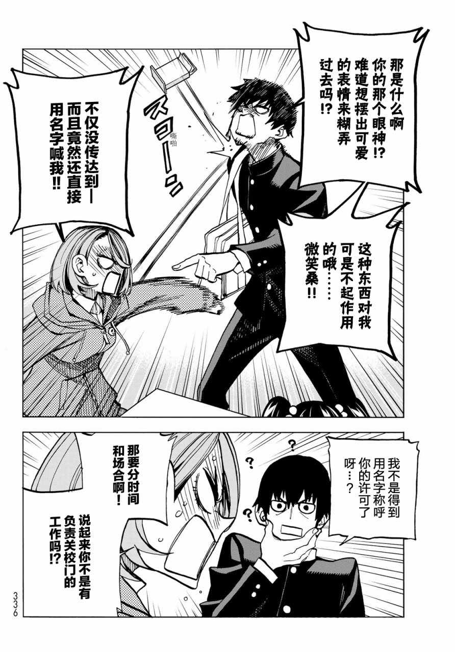 《一根筋的风纪委员与裙长不当的JK》漫画 风纪委员与JK 003集