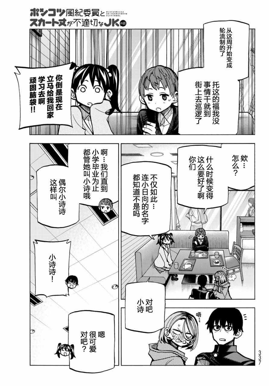 《一根筋的风纪委员与裙长不当的JK》漫画 风纪委员与JK 003集