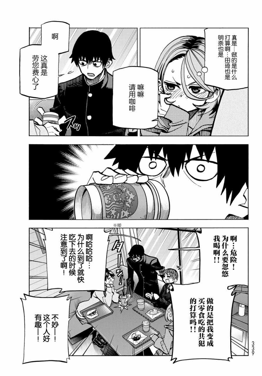 《一根筋的风纪委员与裙长不当的JK》漫画 风纪委员与JK 003集