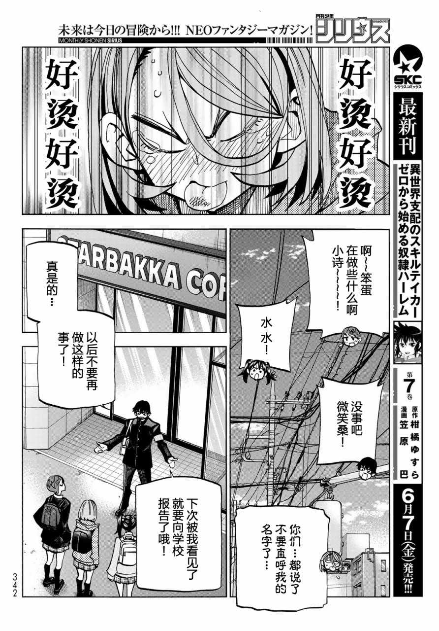 《一根筋的风纪委员与裙长不当的JK》漫画 风纪委员与JK 003集