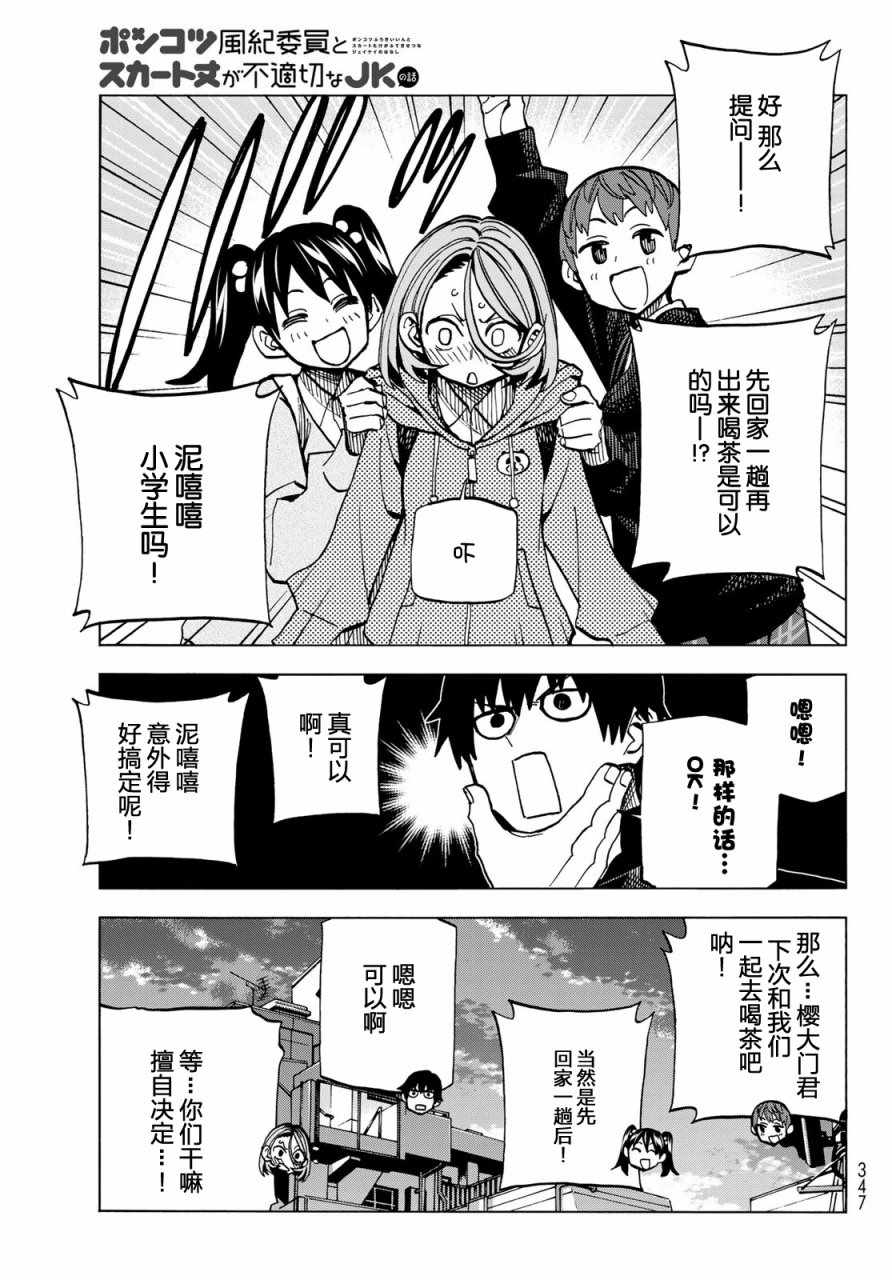 《一根筋的风纪委员与裙长不当的JK》漫画 风纪委员与JK 003集