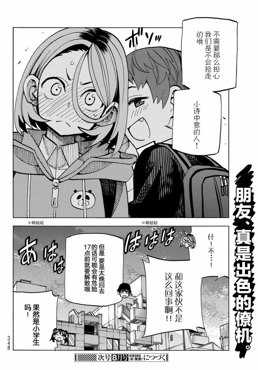 《一根筋的风纪委员与裙长不当的JK》漫画 风纪委员与JK 003集