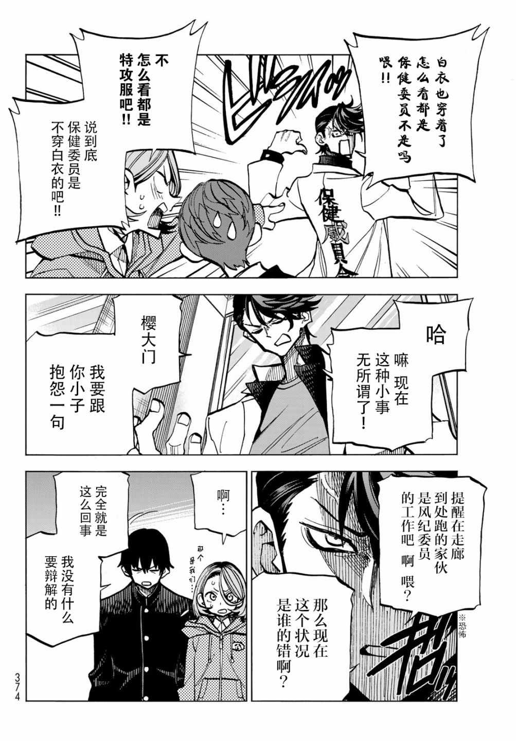 《一根筋的风纪委员与裙长不当的JK》漫画 风纪委员与JK 004集