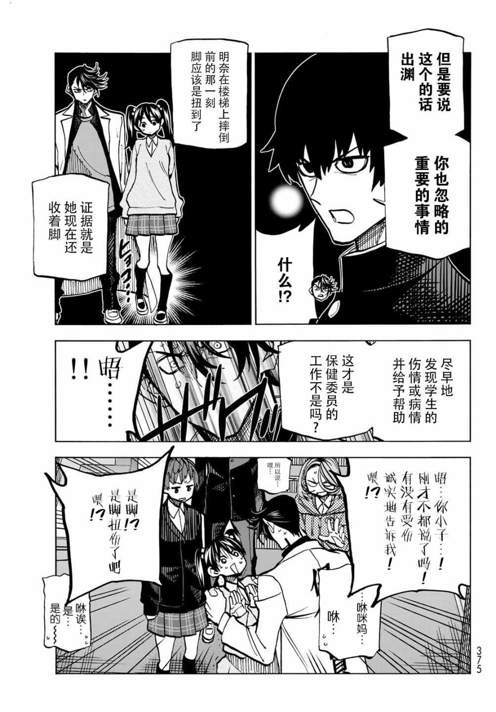 《一根筋的风纪委员与裙长不当的JK》漫画 风纪委员与JK 004集