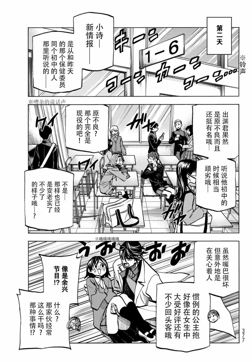 《一根筋的风纪委员与裙长不当的JK》漫画 风纪委员与JK 004集