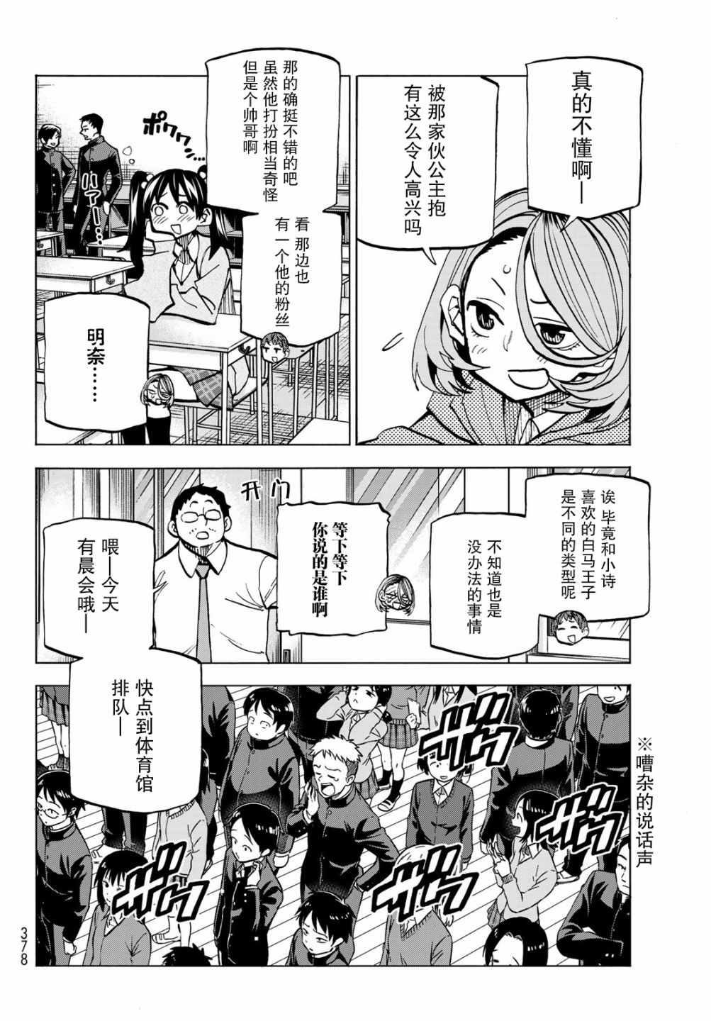 《一根筋的风纪委员与裙长不当的JK》漫画 风纪委员与JK 004集