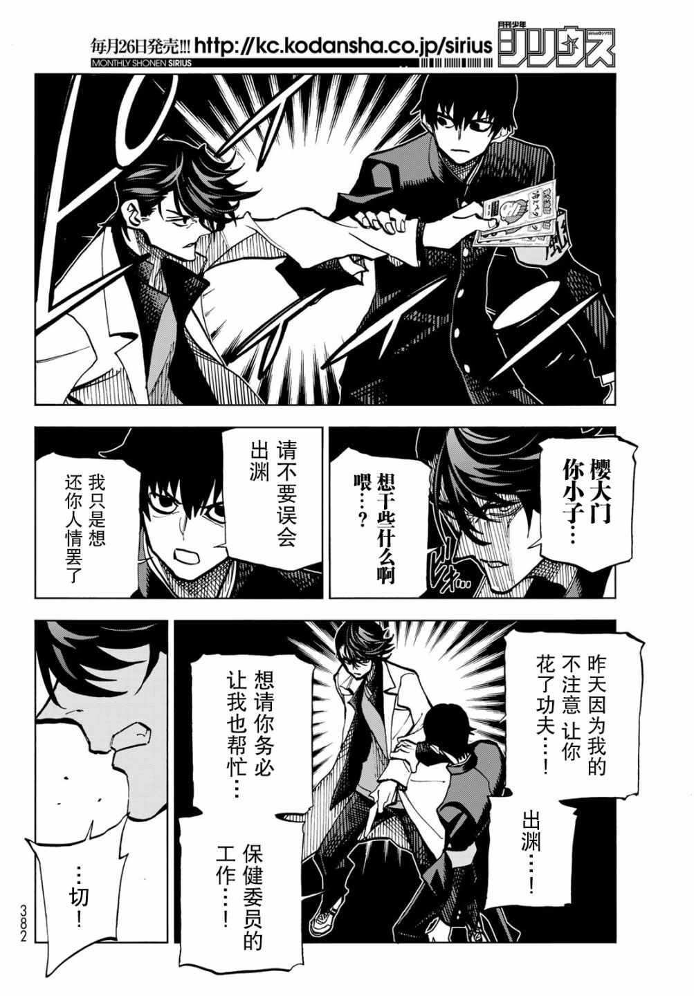 《一根筋的风纪委员与裙长不当的JK》漫画 风纪委员与JK 004集