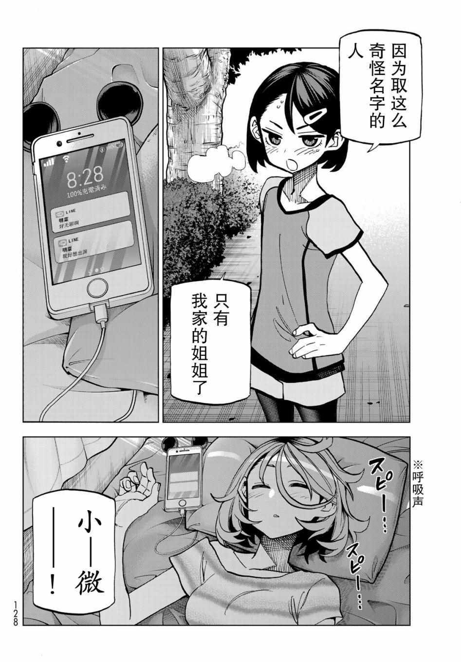 《一根筋的风纪委员与裙长不当的JK》漫画 风纪委员与JK 009集