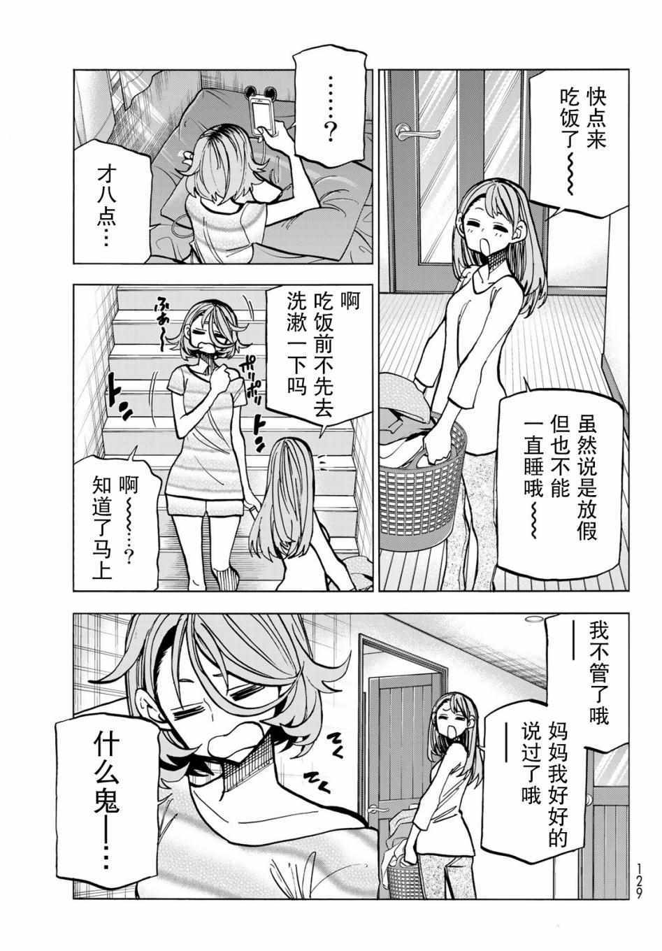 《一根筋的风纪委员与裙长不当的JK》漫画 风纪委员与JK 009集