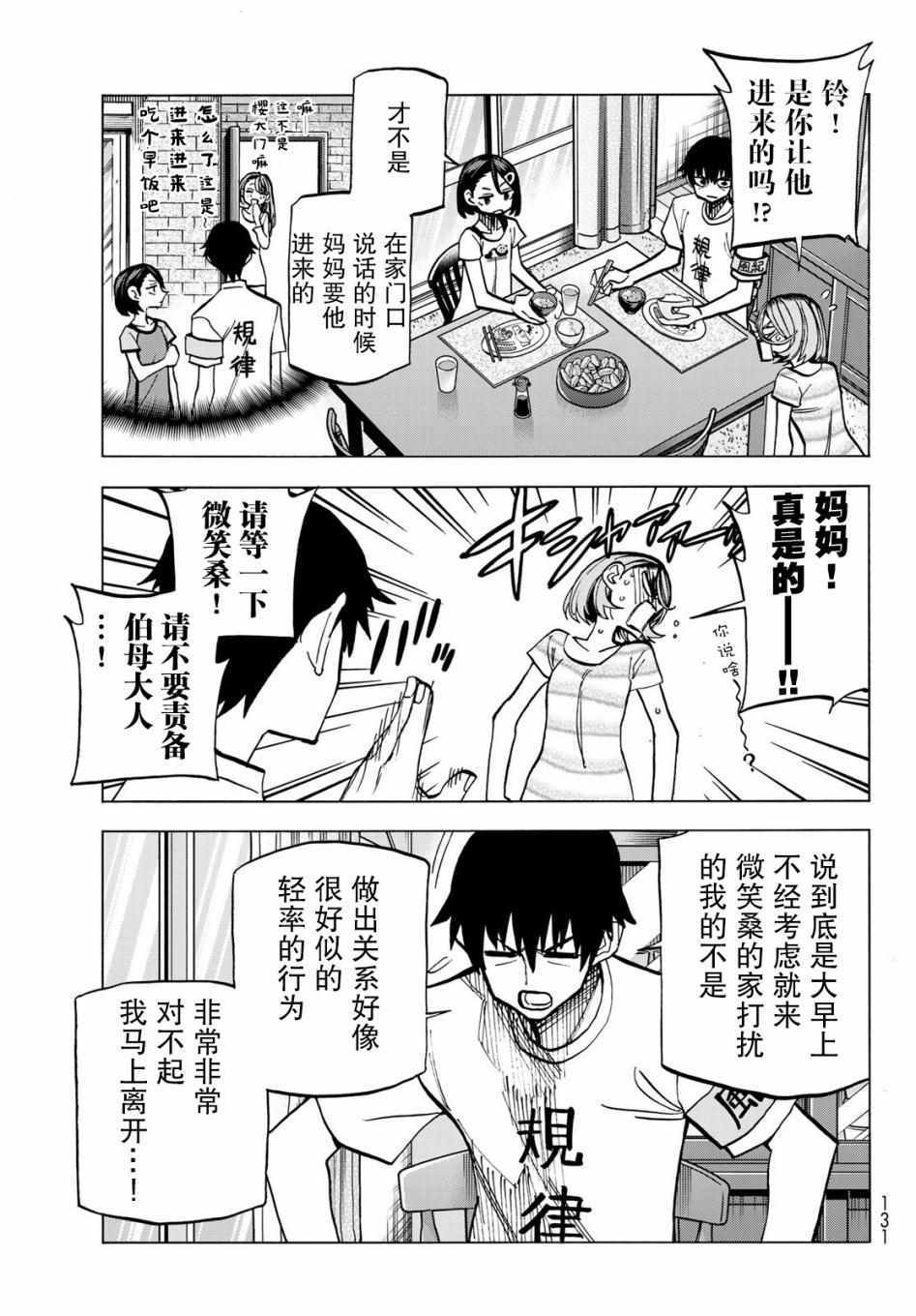 《一根筋的风纪委员与裙长不当的JK》漫画 风纪委员与JK 009集