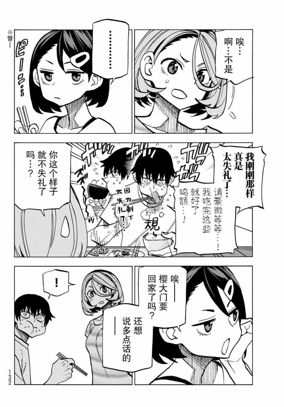 《一根筋的风纪委员与裙长不当的JK》漫画 风纪委员与JK 009集