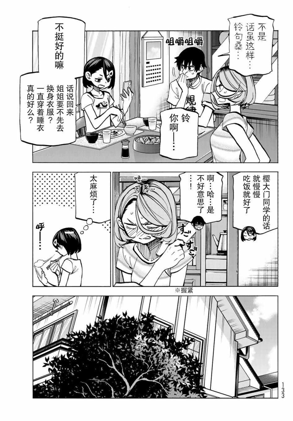 《一根筋的风纪委员与裙长不当的JK》漫画 风纪委员与JK 009集