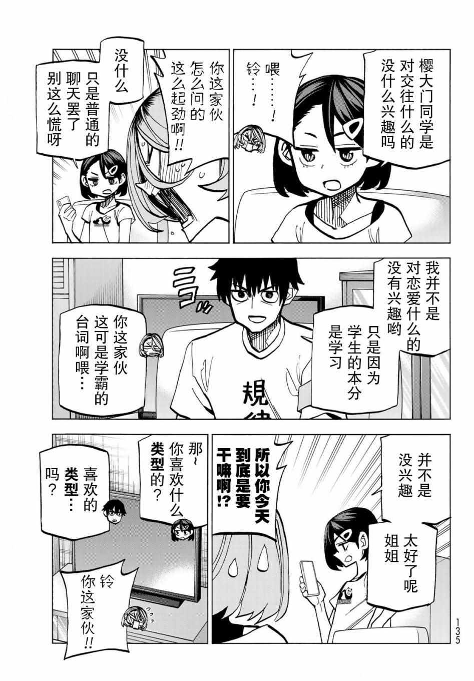 《一根筋的风纪委员与裙长不当的JK》漫画 风纪委员与JK 009集