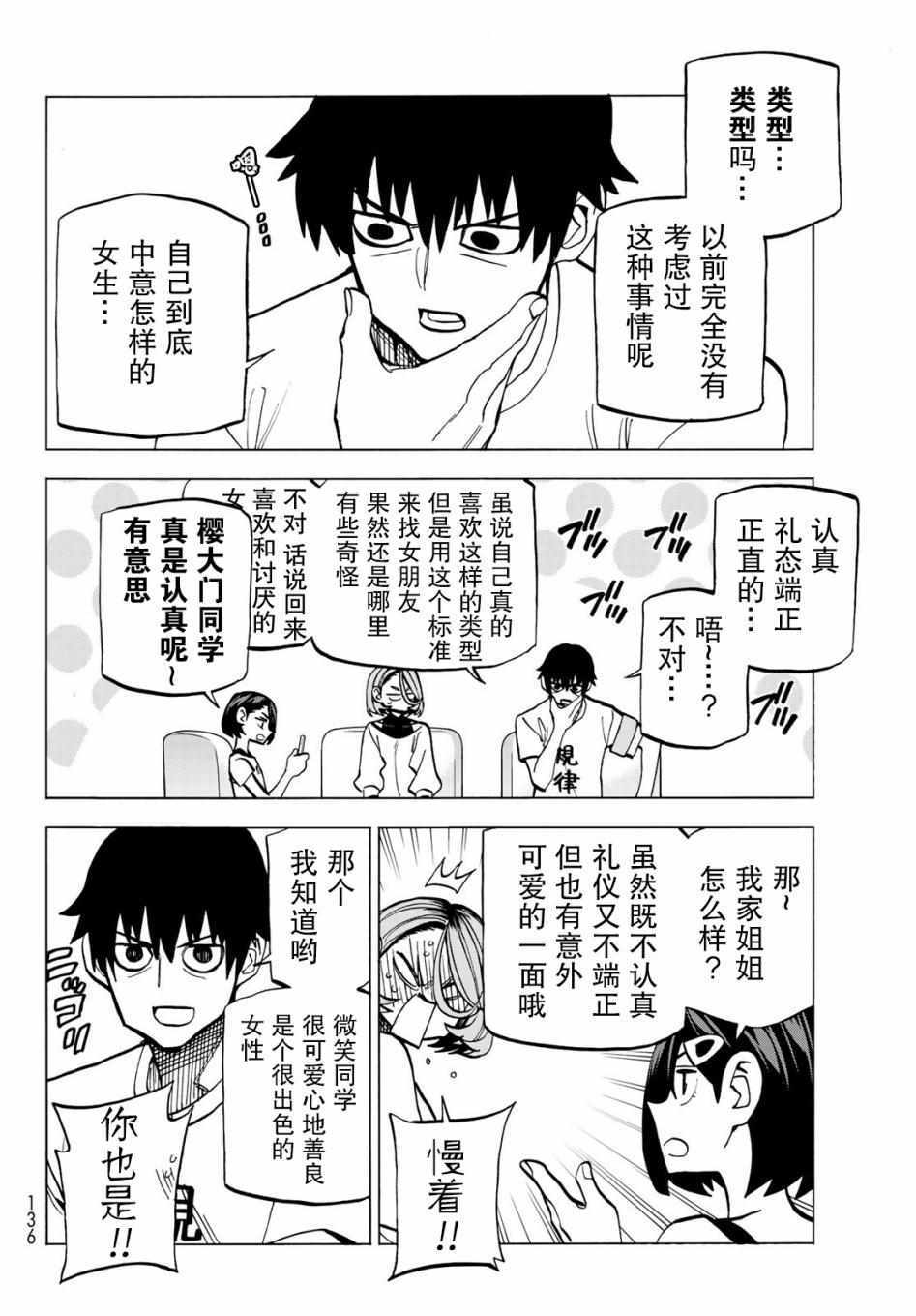 《一根筋的风纪委员与裙长不当的JK》漫画 风纪委员与JK 009集