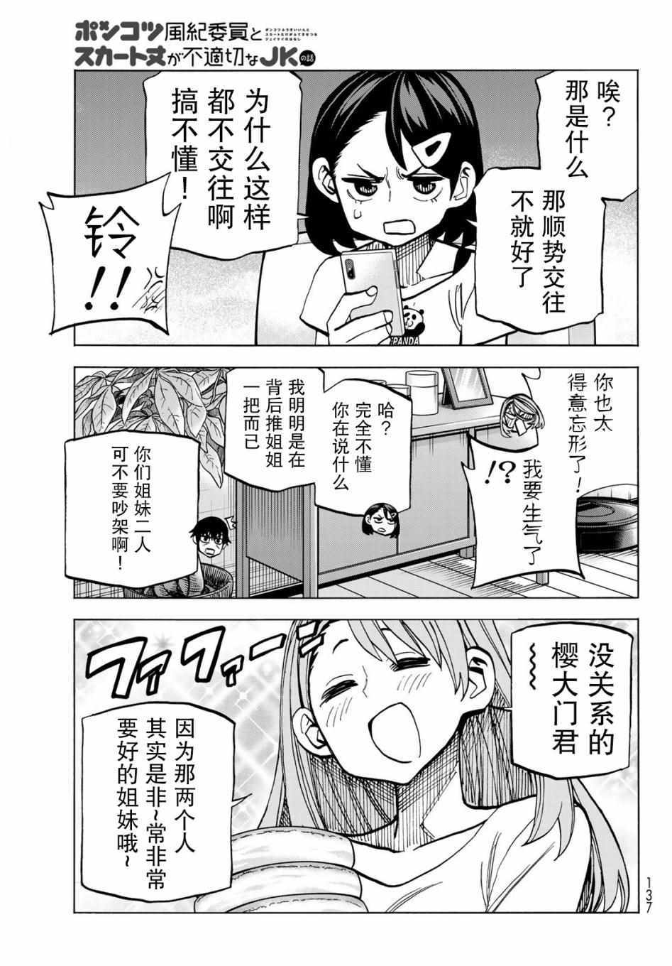 《一根筋的风纪委员与裙长不当的JK》漫画 风纪委员与JK 009集