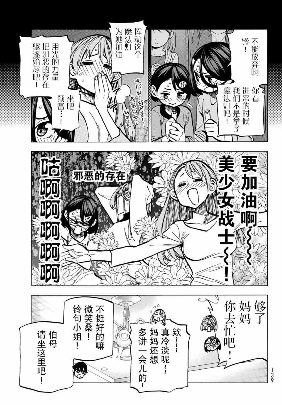 《一根筋的风纪委员与裙长不当的JK》漫画 风纪委员与JK 009集