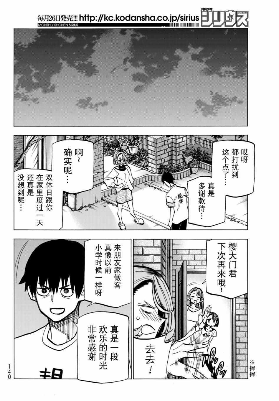 《一根筋的风纪委员与裙长不当的JK》漫画 风纪委员与JK 009集