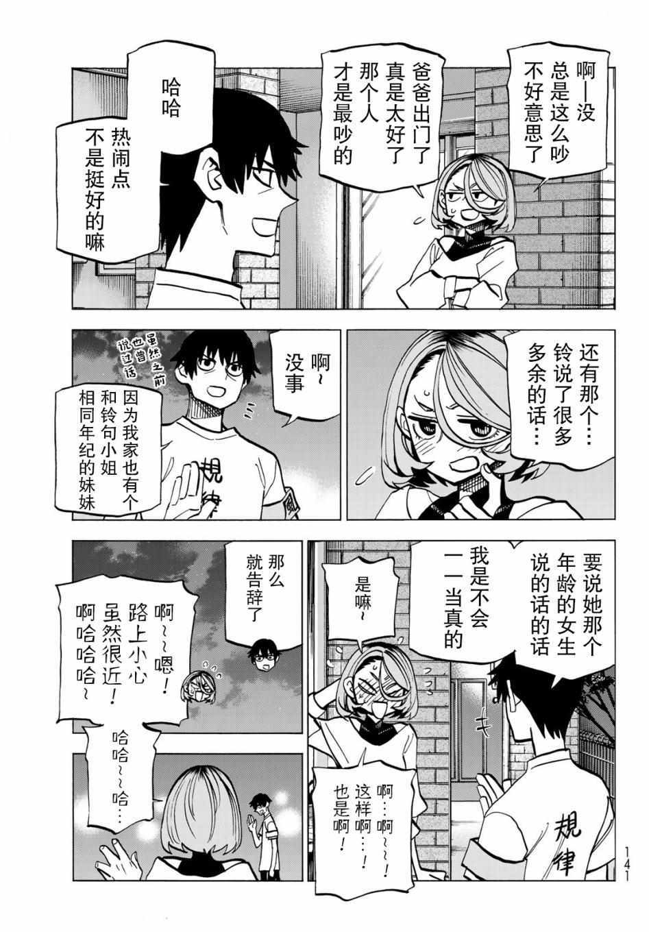 《一根筋的风纪委员与裙长不当的JK》漫画 风纪委员与JK 009集