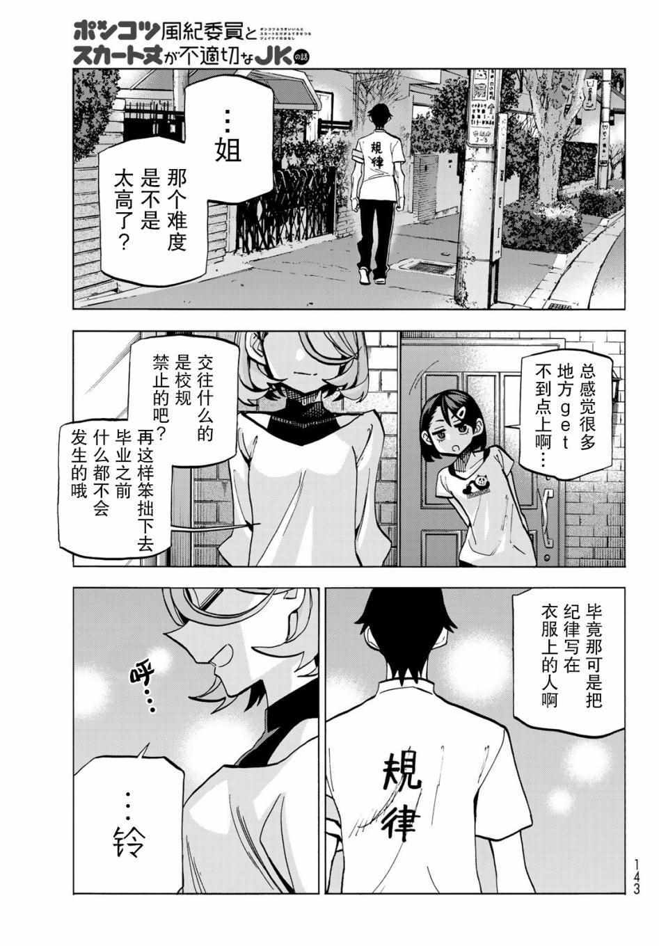 《一根筋的风纪委员与裙长不当的JK》漫画 风纪委员与JK 009集