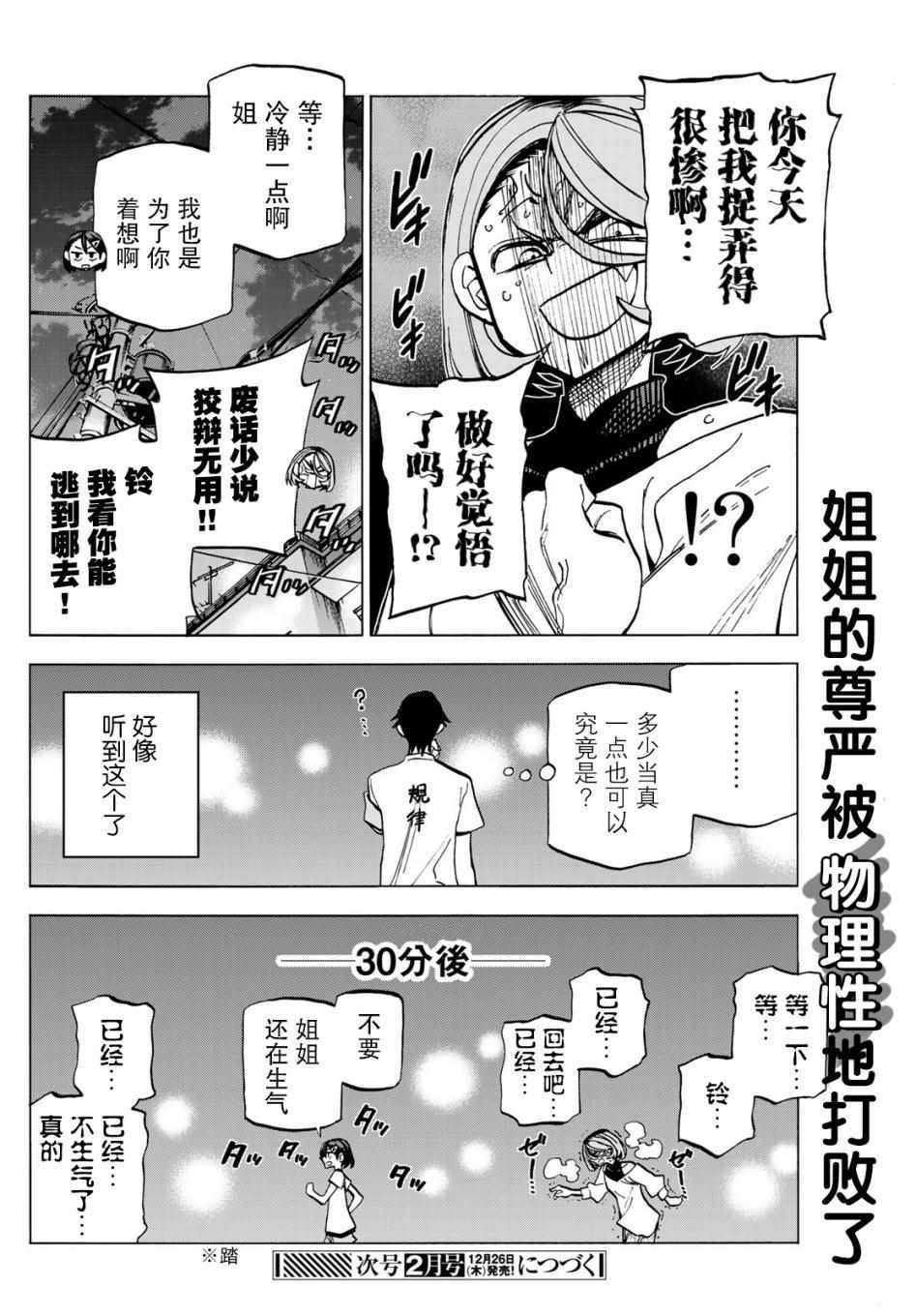 《一根筋的风纪委员与裙长不当的JK》漫画 风纪委员与JK 009集