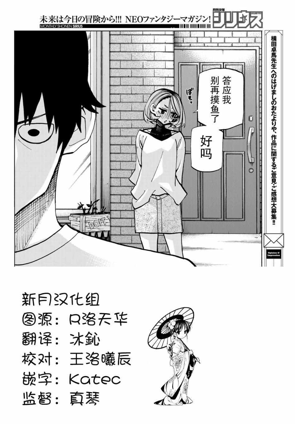 《一根筋的风纪委员与裙长不当的JK》漫画 风纪委员与JK 009集