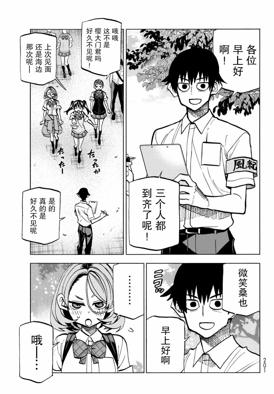 《一根筋的风纪委员与裙长不当的JK》漫画 风纪委员与JK 026集