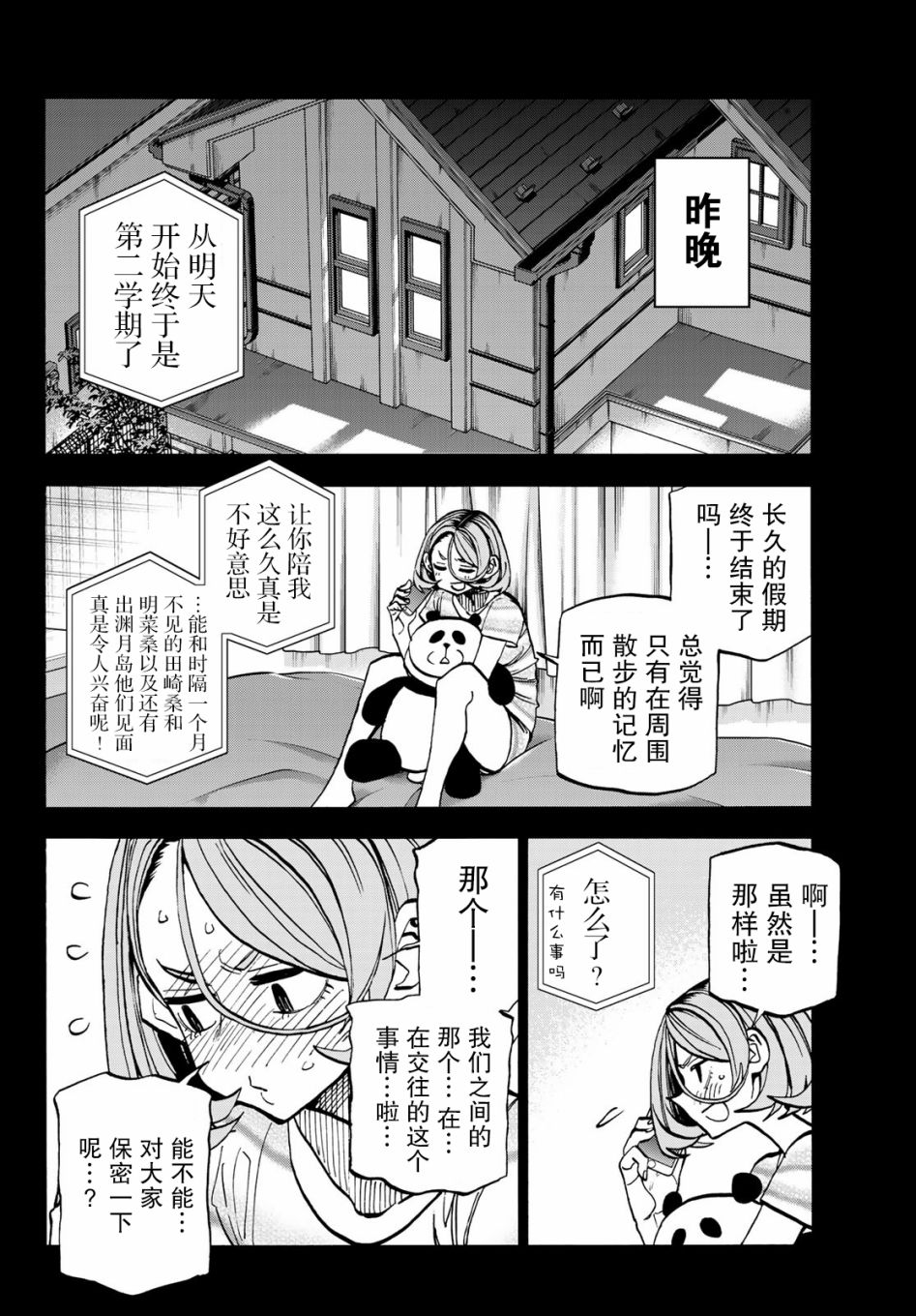 《一根筋的风纪委员与裙长不当的JK》漫画 风纪委员与JK 026集