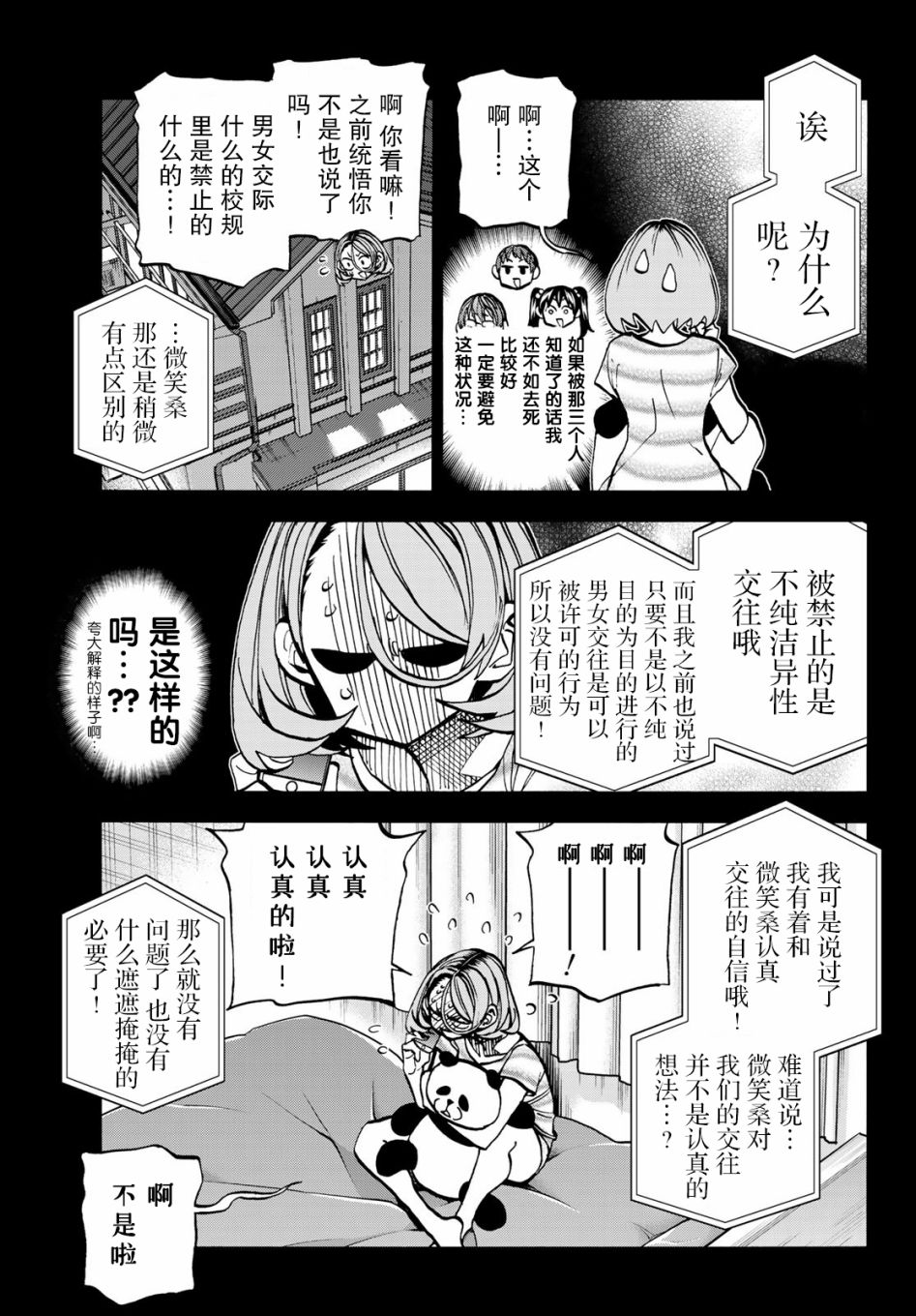 《一根筋的风纪委员与裙长不当的JK》漫画 风纪委员与JK 026集