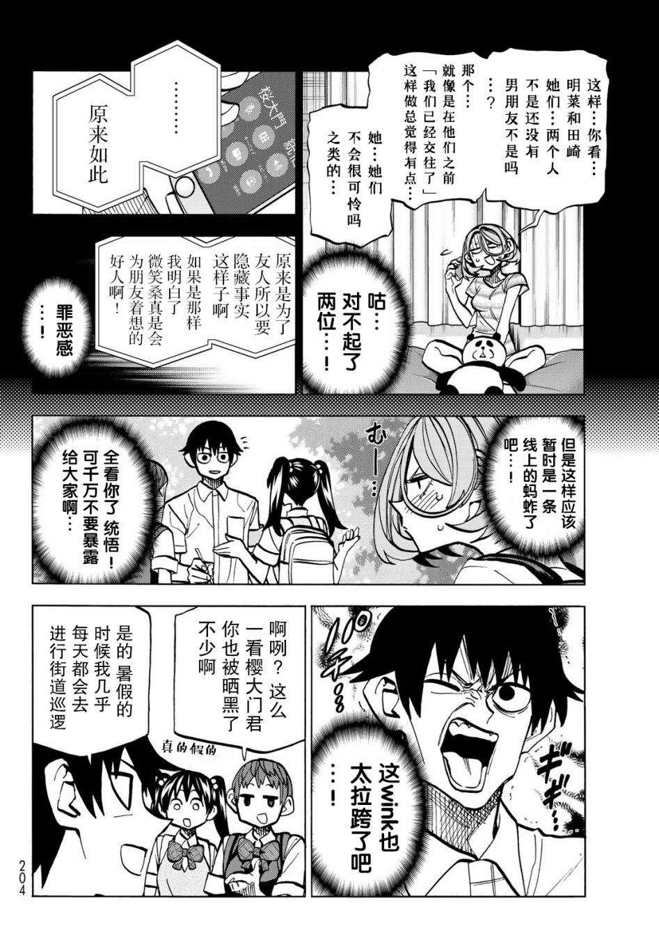 《一根筋的风纪委员与裙长不当的JK》漫画 风纪委员与JK 026集