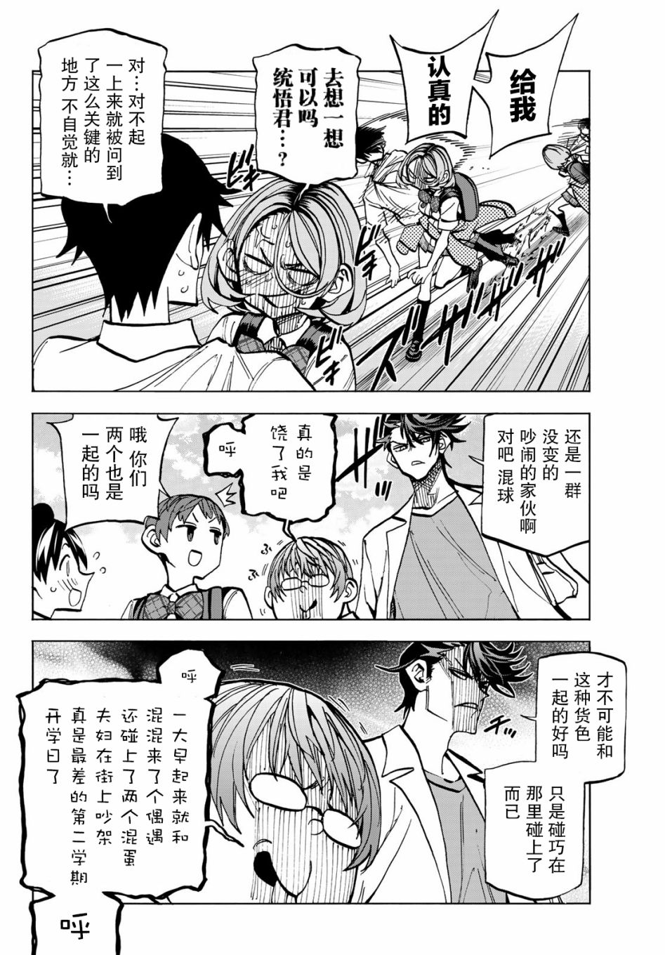 《一根筋的风纪委员与裙长不当的JK》漫画 风纪委员与JK 026集