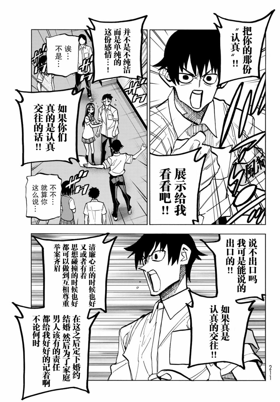 《一根筋的风纪委员与裙长不当的JK》漫画 风纪委员与JK 026集