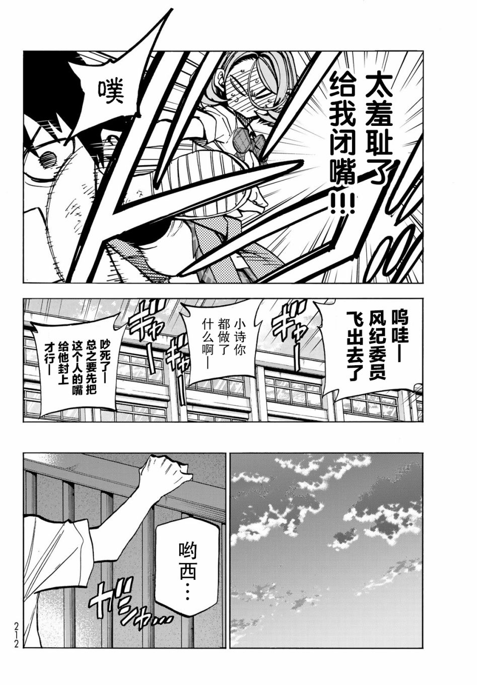 《一根筋的风纪委员与裙长不当的JK》漫画 风纪委员与JK 026集