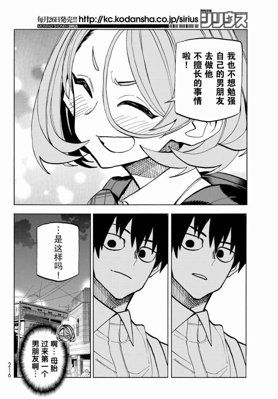 《一根筋的风纪委员与裙长不当的JK》漫画 风纪委员与JK 026集