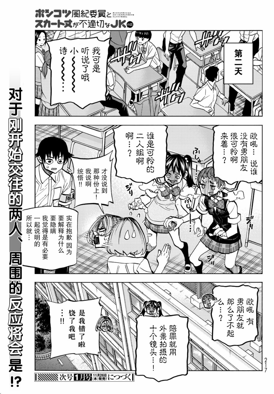 《一根筋的风纪委员与裙长不当的JK》漫画 风纪委员与JK 026集