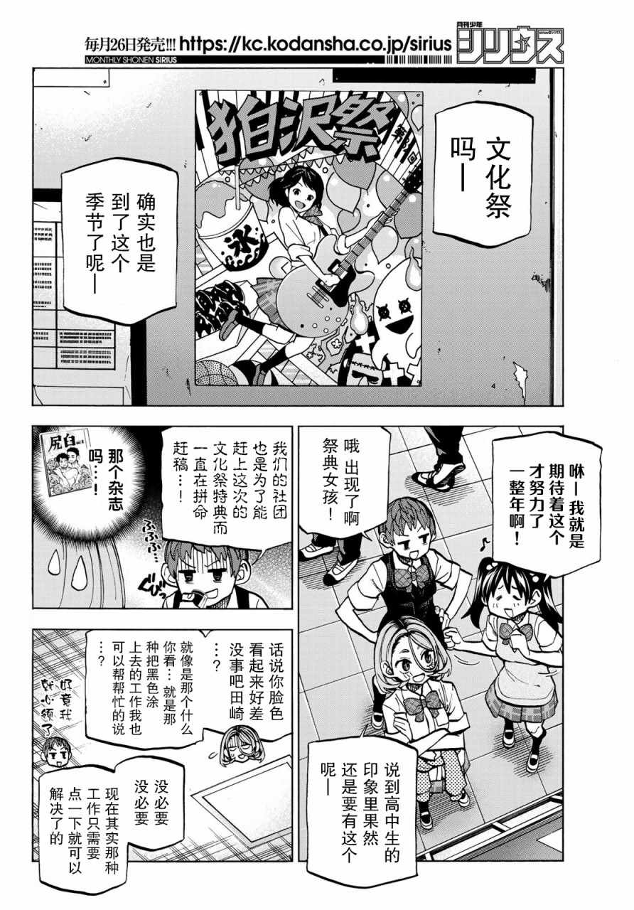 《一根筋的风纪委员与裙长不当的JK》漫画 风纪委员与JK 027集