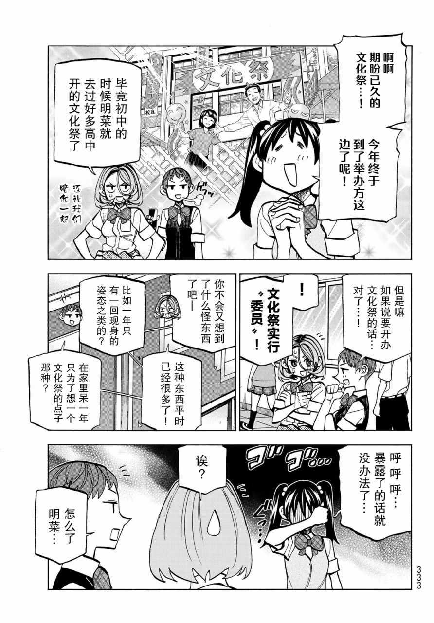 《一根筋的风纪委员与裙长不当的JK》漫画 风纪委员与JK 027集