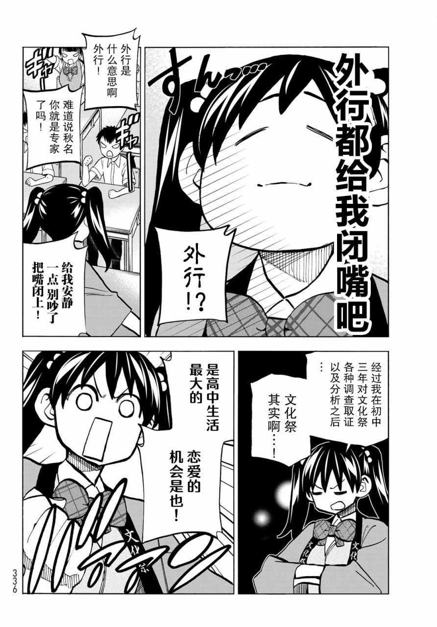 《一根筋的风纪委员与裙长不当的JK》漫画 风纪委员与JK 027集