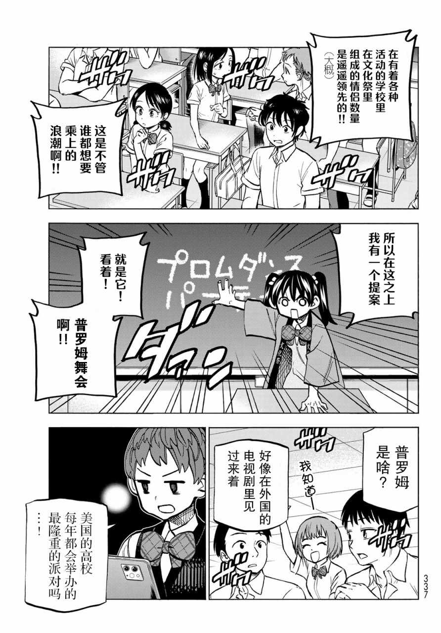 《一根筋的风纪委员与裙长不当的JK》漫画 风纪委员与JK 027集